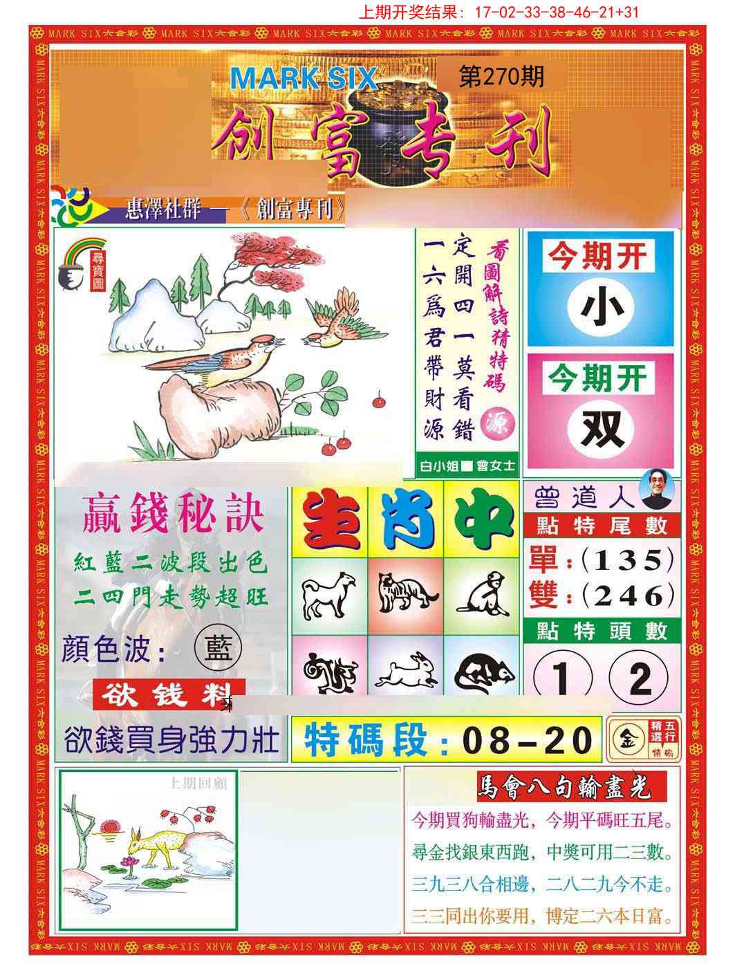 270期创富专刊A[图]