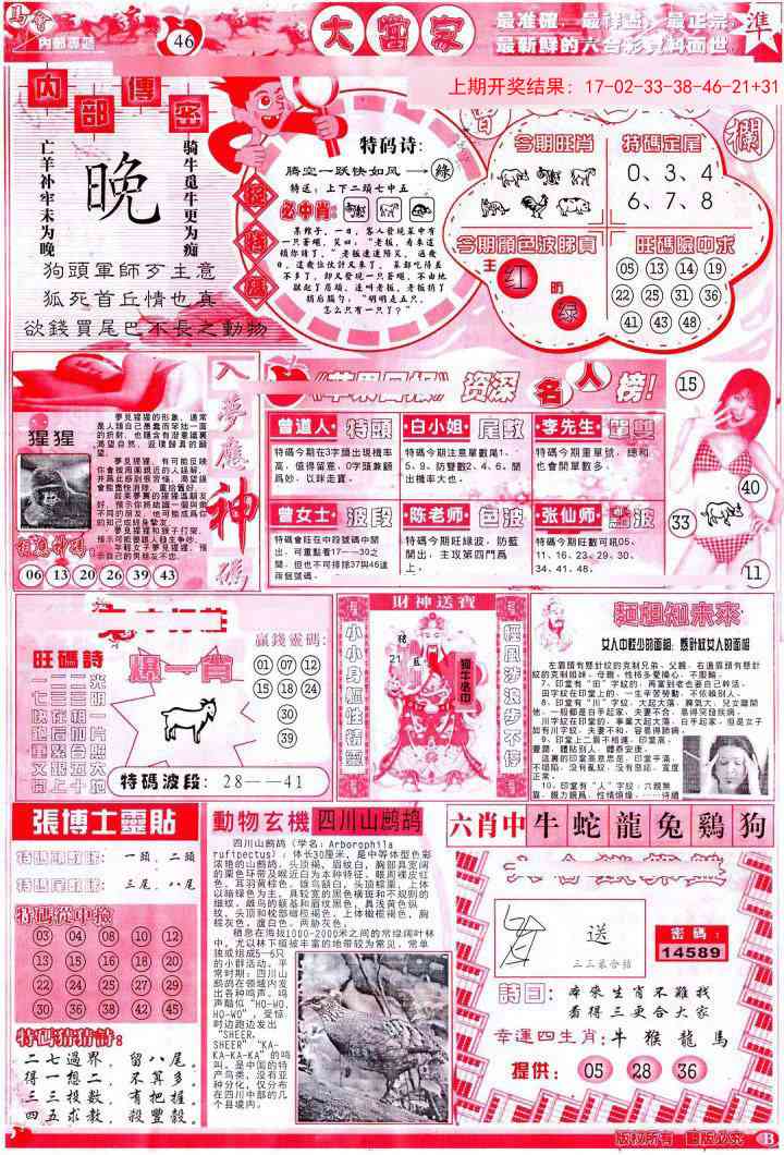 270期彩卷后庄B[图]