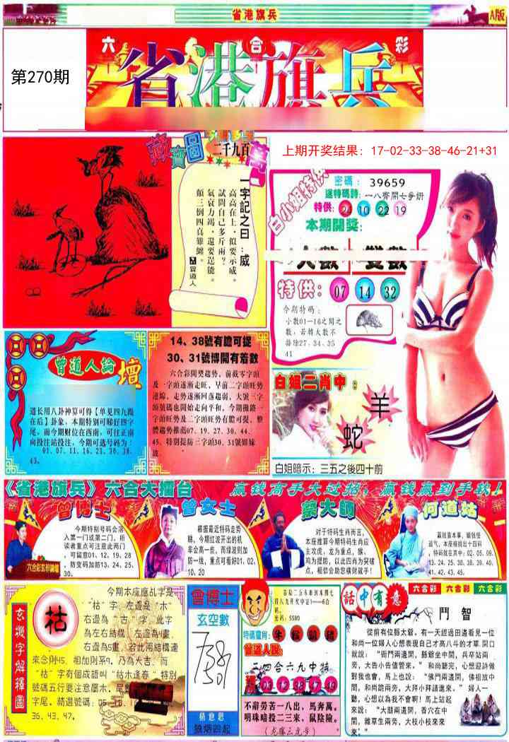 270期彩道A[图]