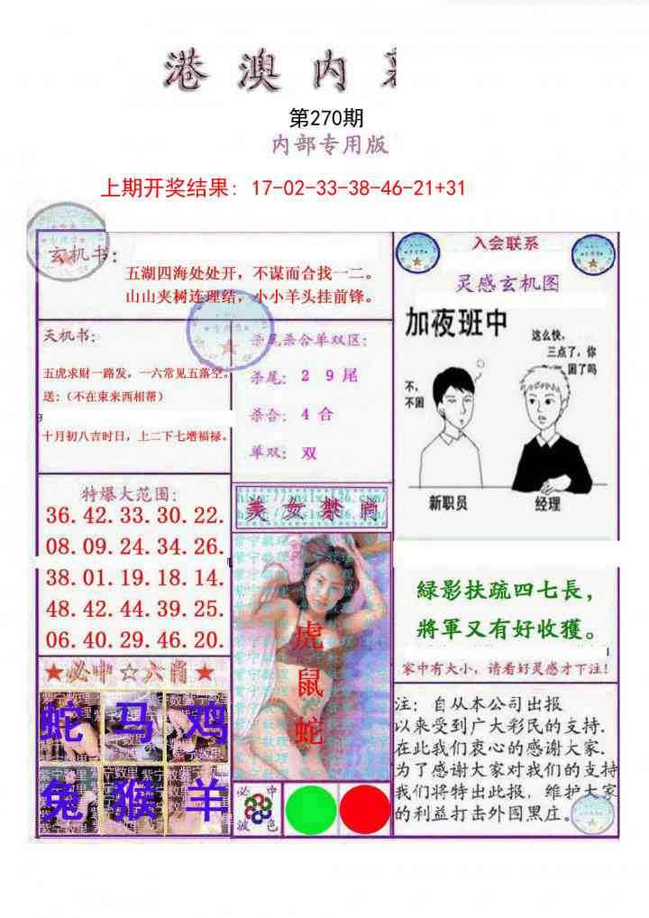 270期港澳内幕报[图]