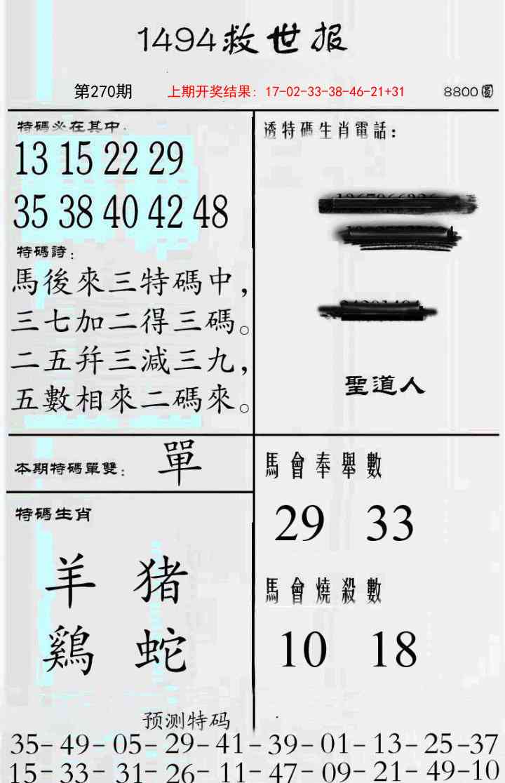 270期牛派救世报[图]