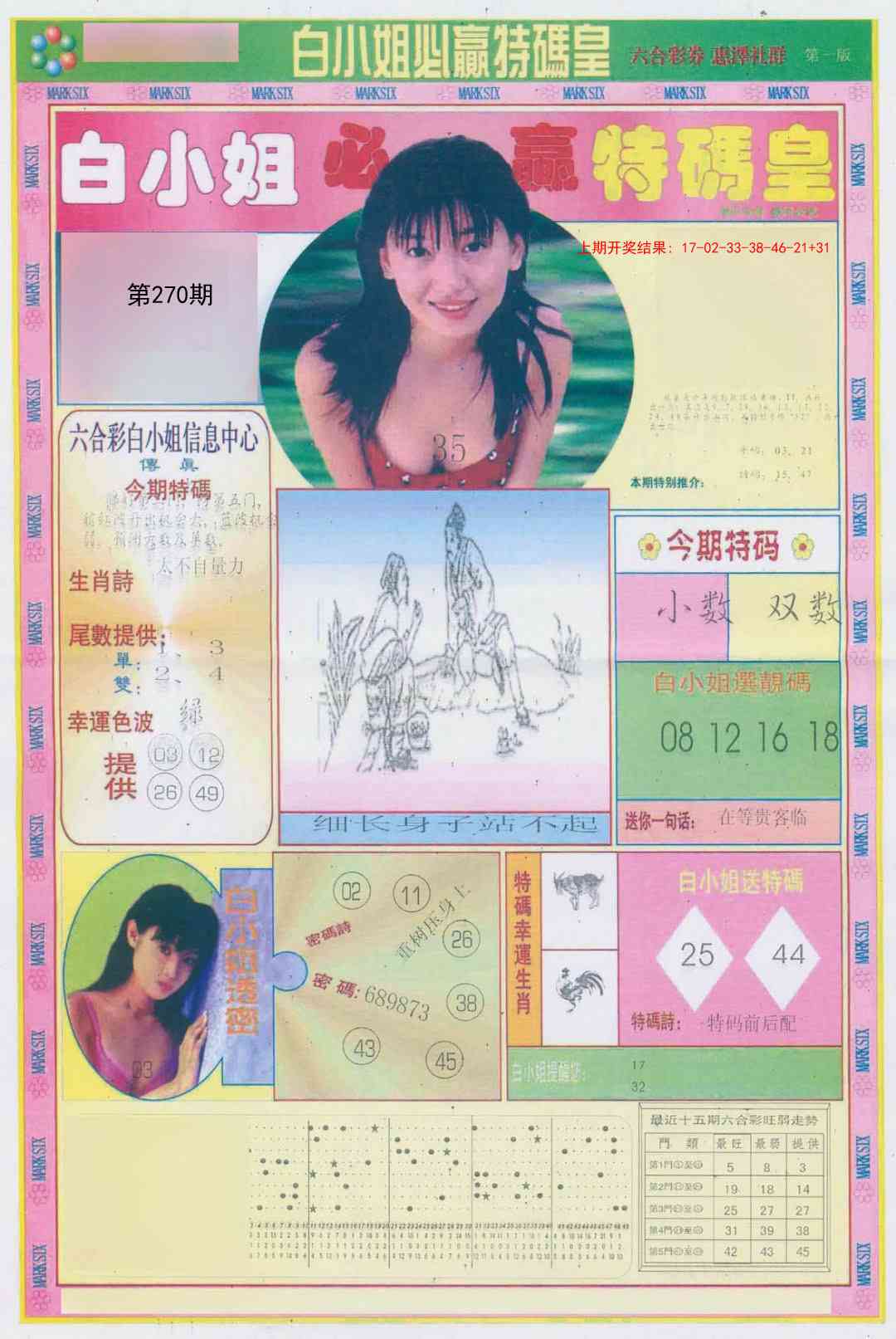 270期白小姐必赢A[图]