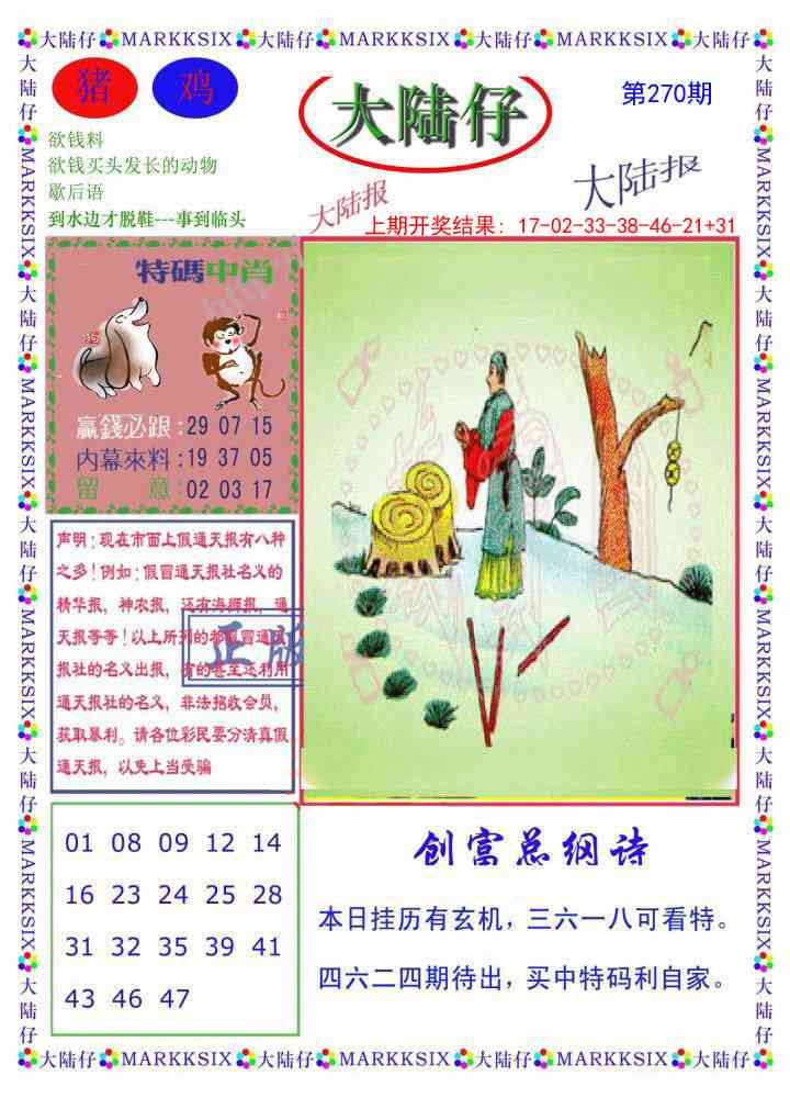 270期大陆仔[图]