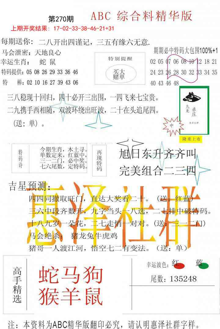 270期综合正版资料[图]