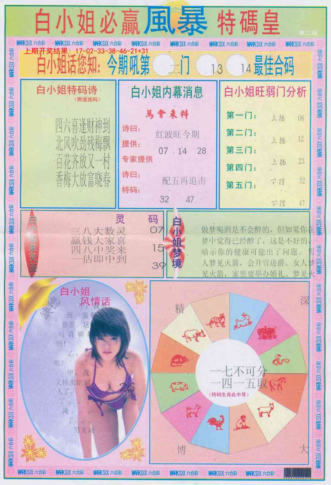 270期白小姐必赢B[图]