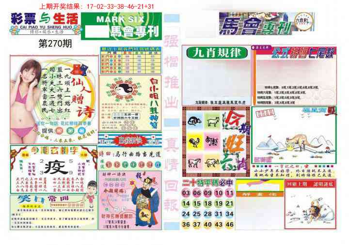 270期马会专刊A[图]