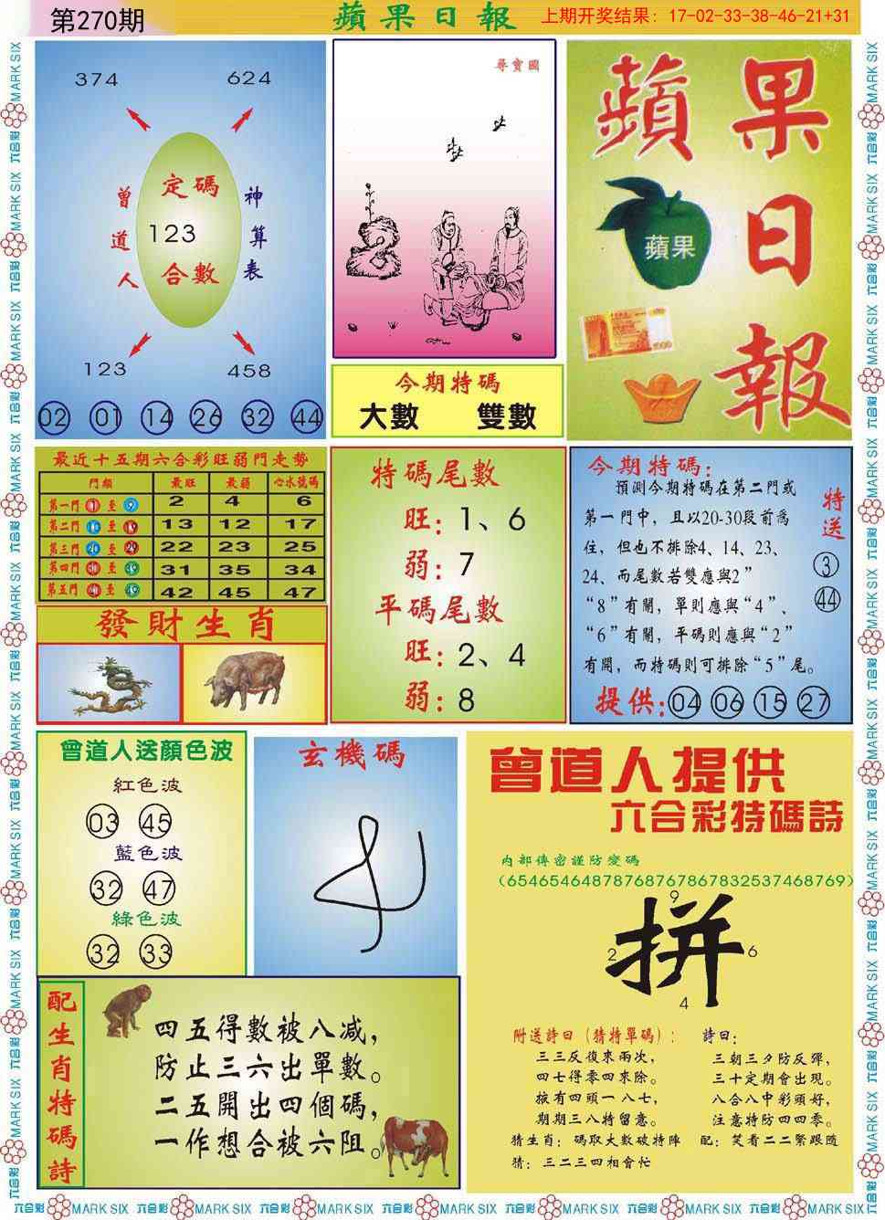 270期青苹果日报[图]