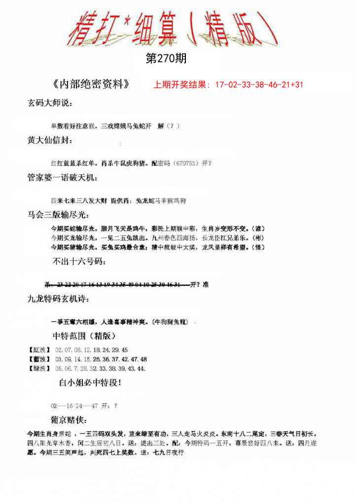 270期精大细算精版[图]