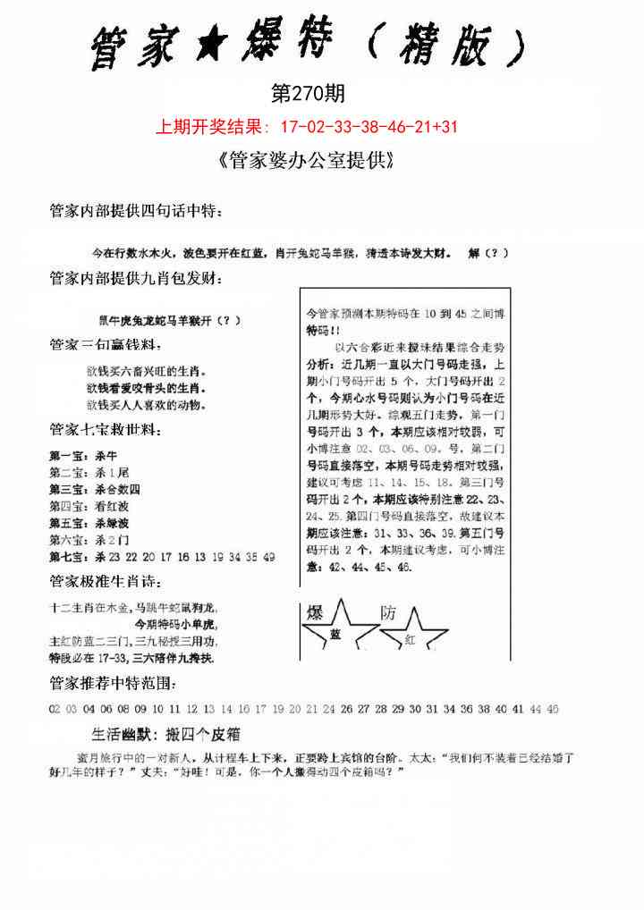 270期管家爆特精版[图]