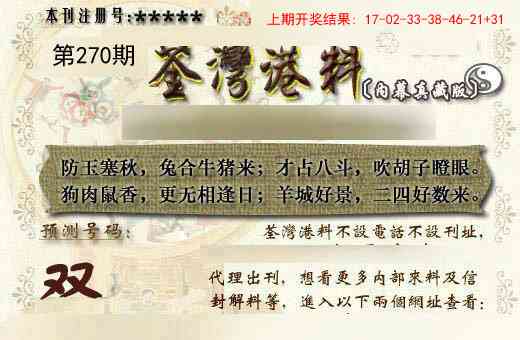 270期茶湾港料《另版》[图]