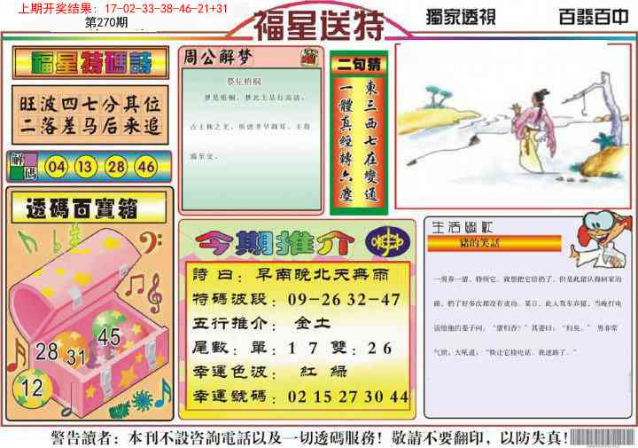270期福星送特[图]