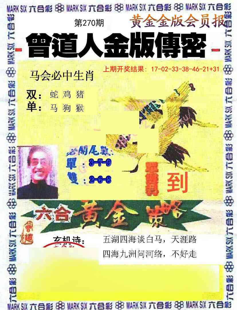 270期曾道人传密[图]