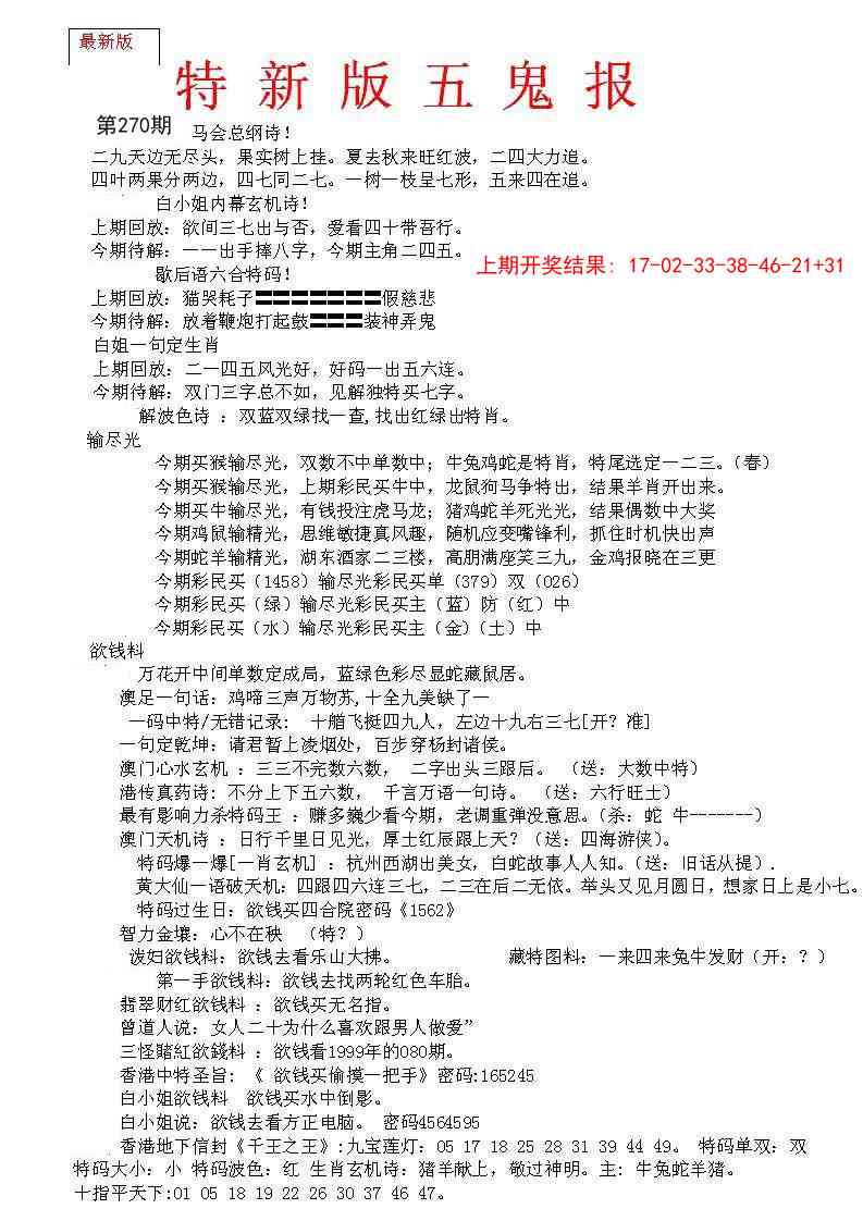 270期特新五鬼A[图]