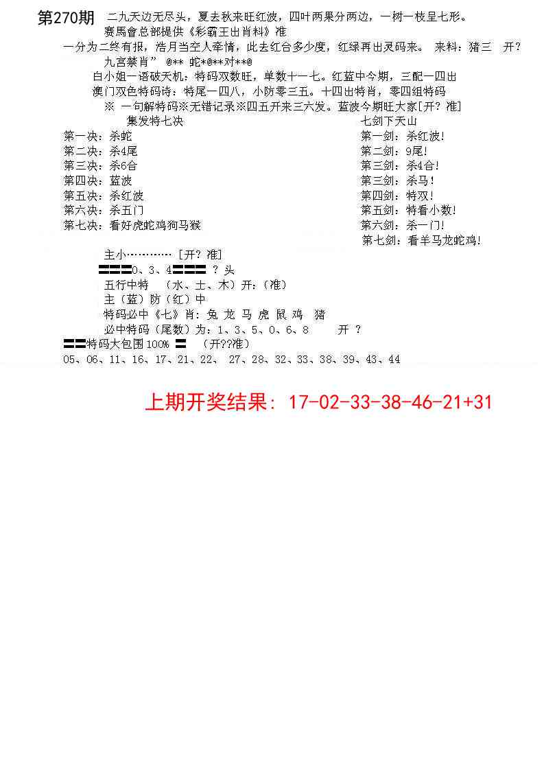 270期特新五鬼B[图]