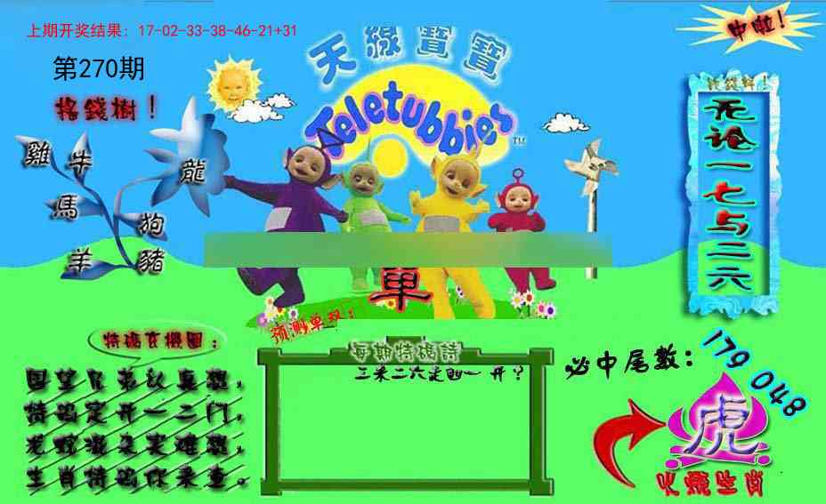 270期宝宝特码图[图]