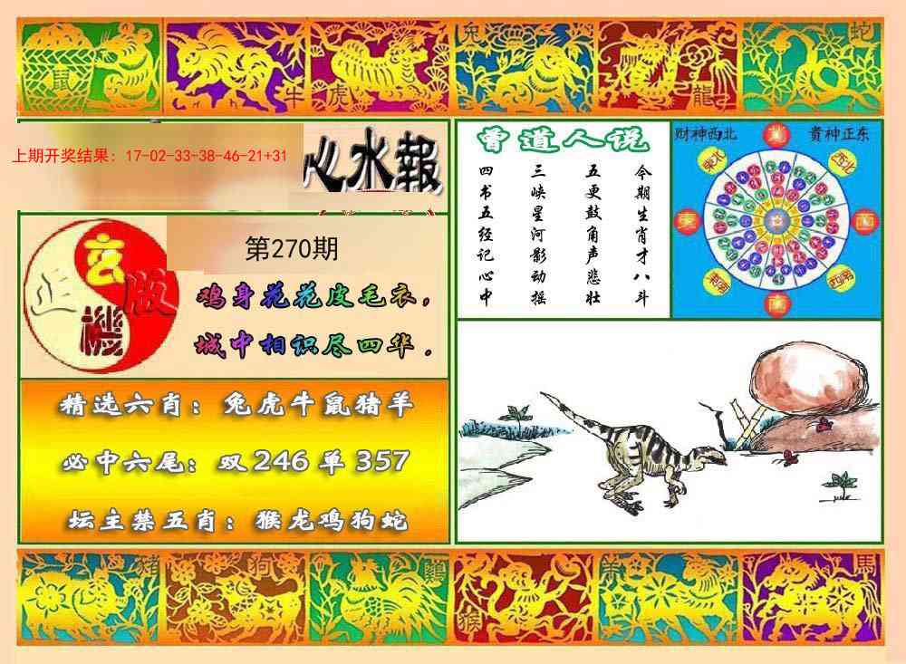 270期九龙心水报[图]