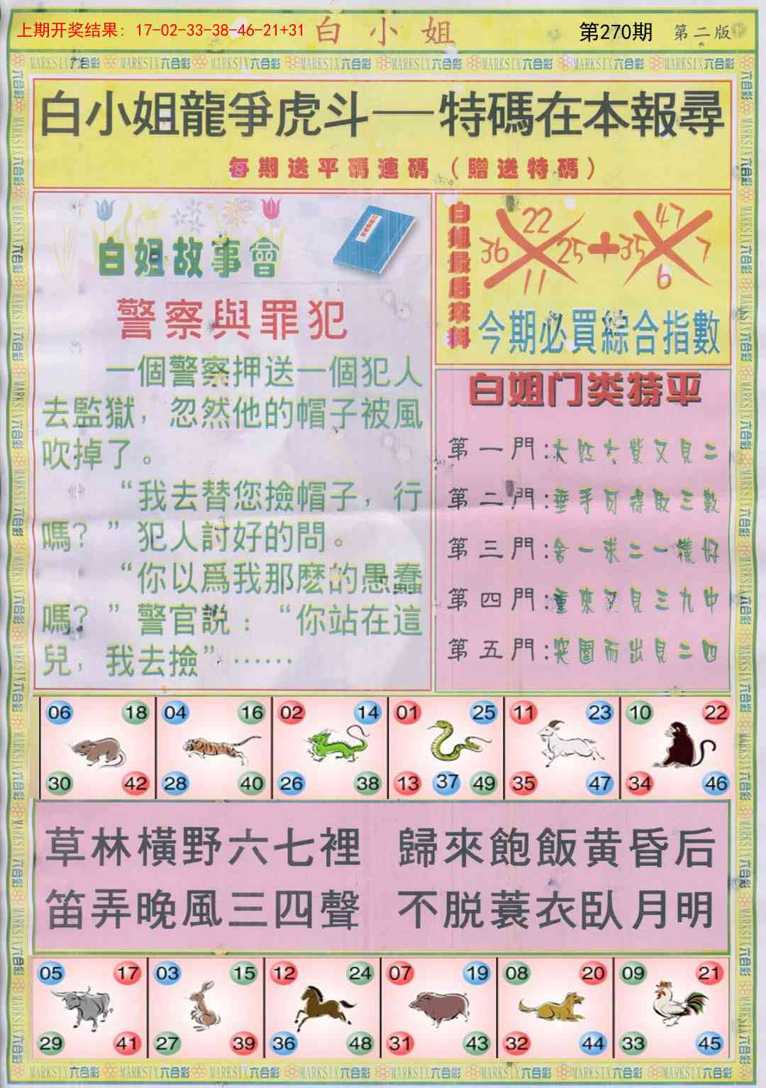 270期白小姐龙虎霸B[图]