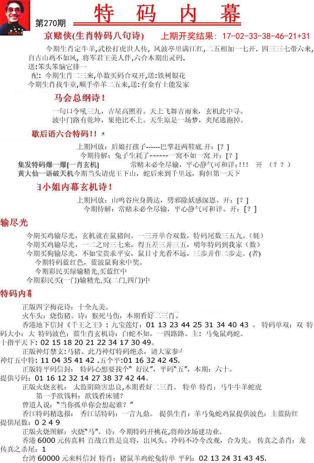 270期特码内幕A[图]