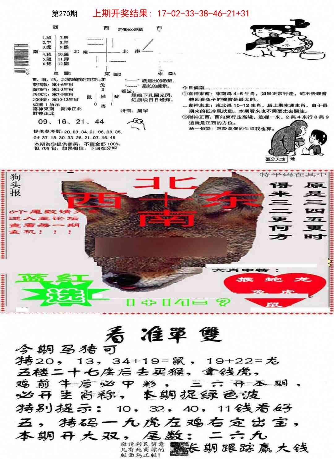 270期特码内幕B[图]