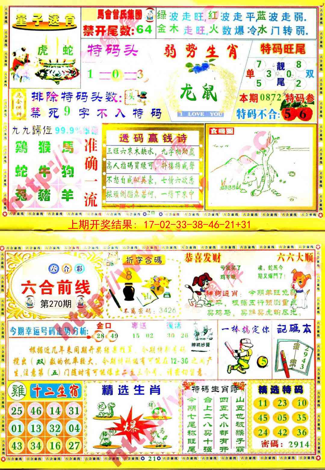 270期六合前线[图]