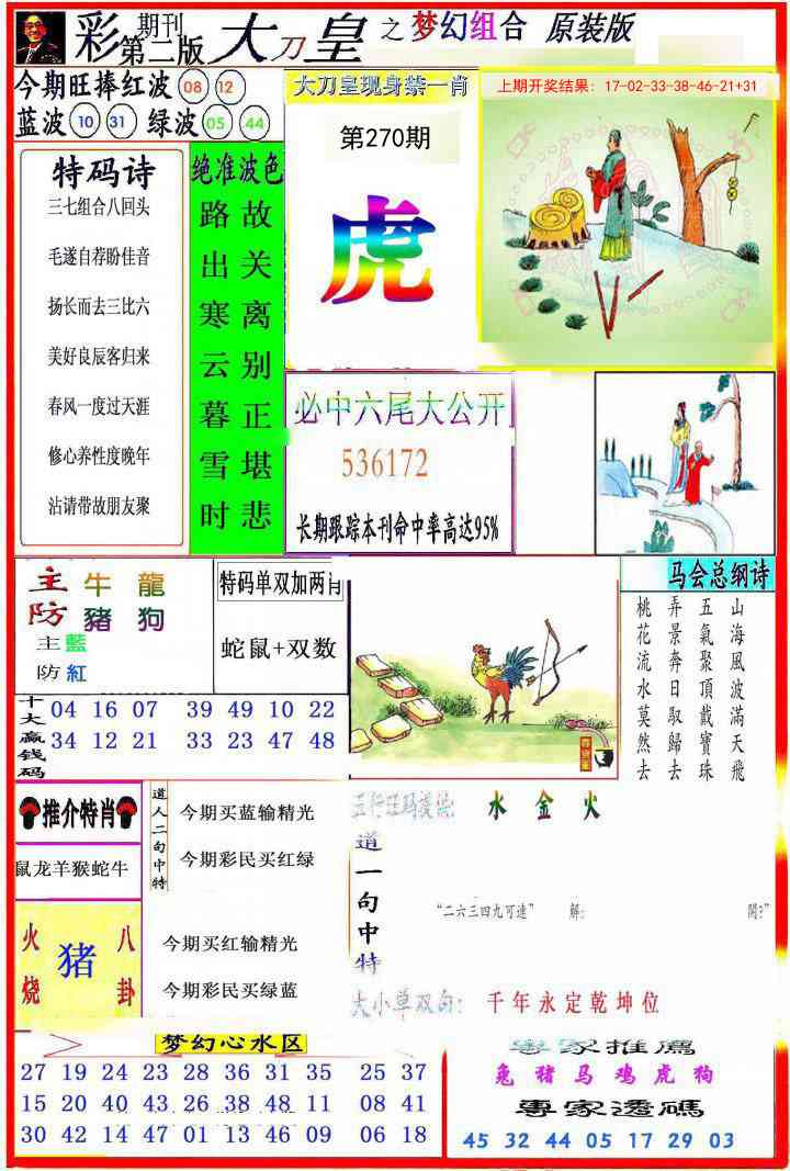 270期大刀皇之(梦幻组合)[图]