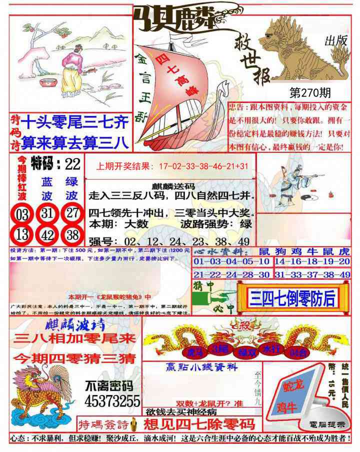 270期麒麟救世报(准)[图]