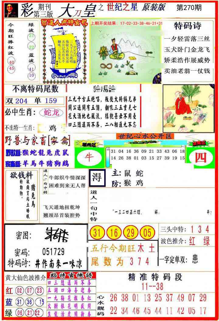 270期大刀皇之(世纪之星)[图]