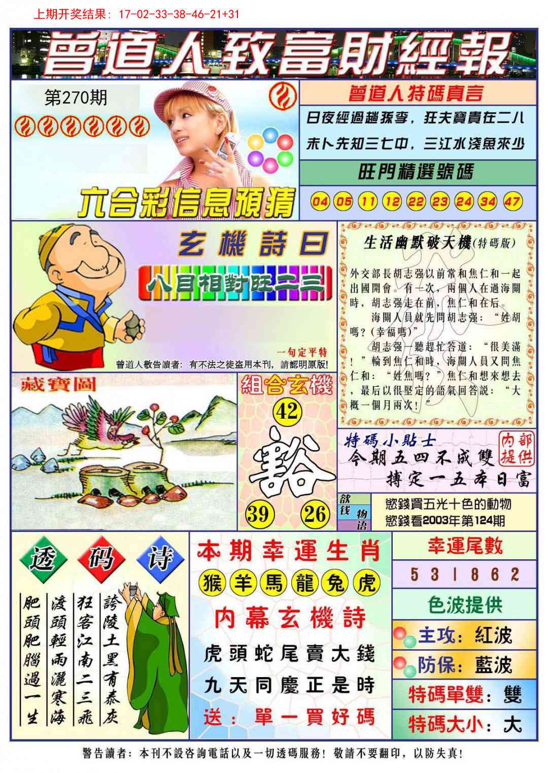 270期曾道人致福财经[图]