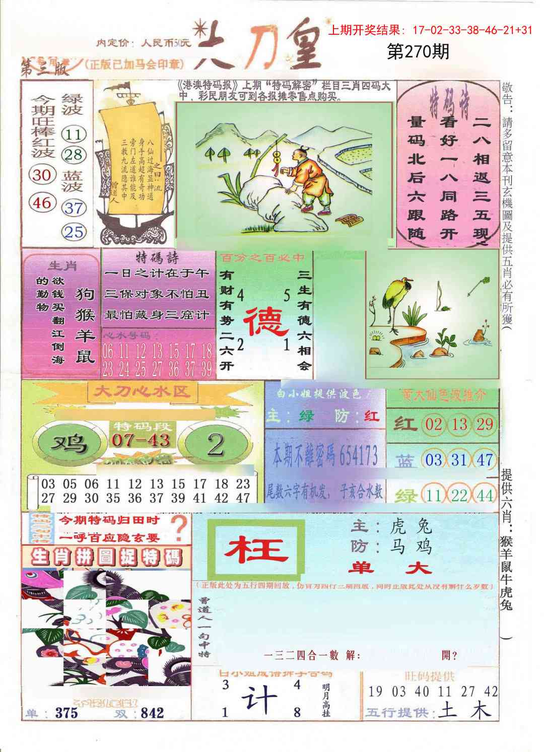 270期大刀皇[图]