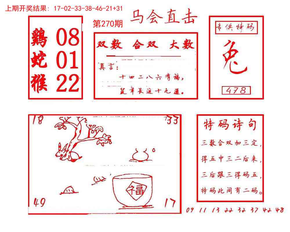 270期马会直击[图]