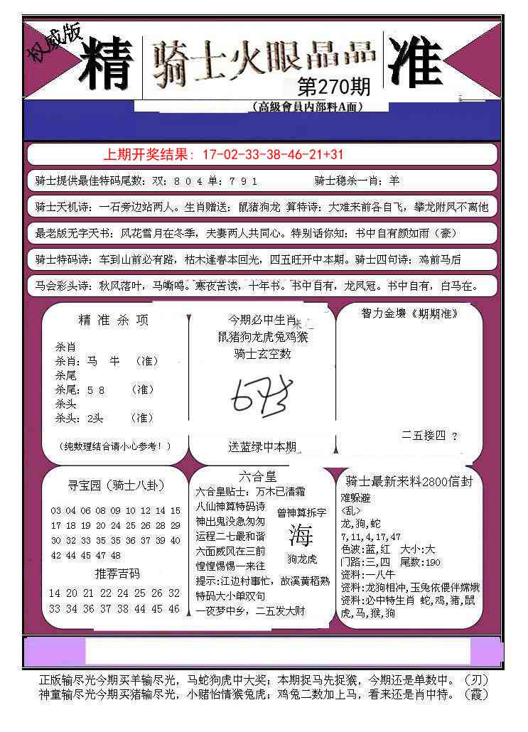 270期骑士火眼晶晶B[图]