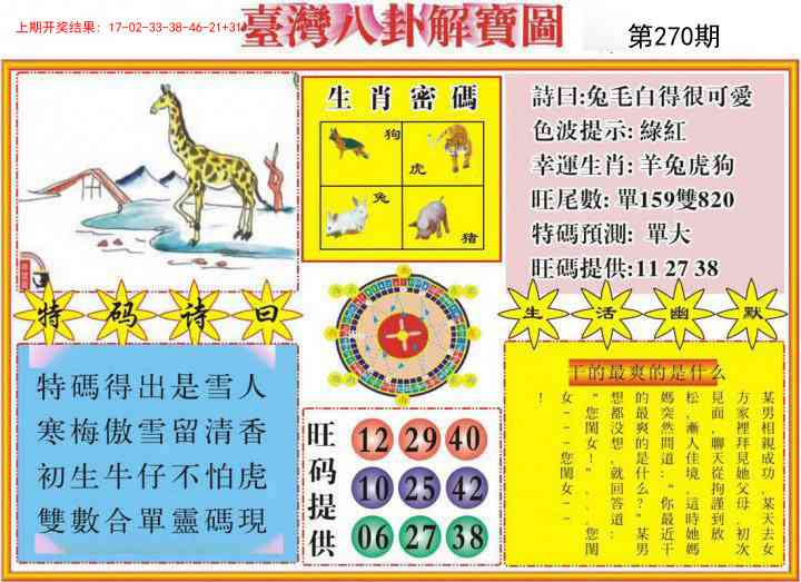 270期台湾八卦解宝图[图]