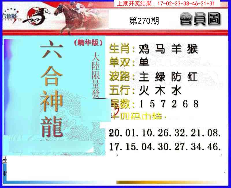 270期六合神龙[图]