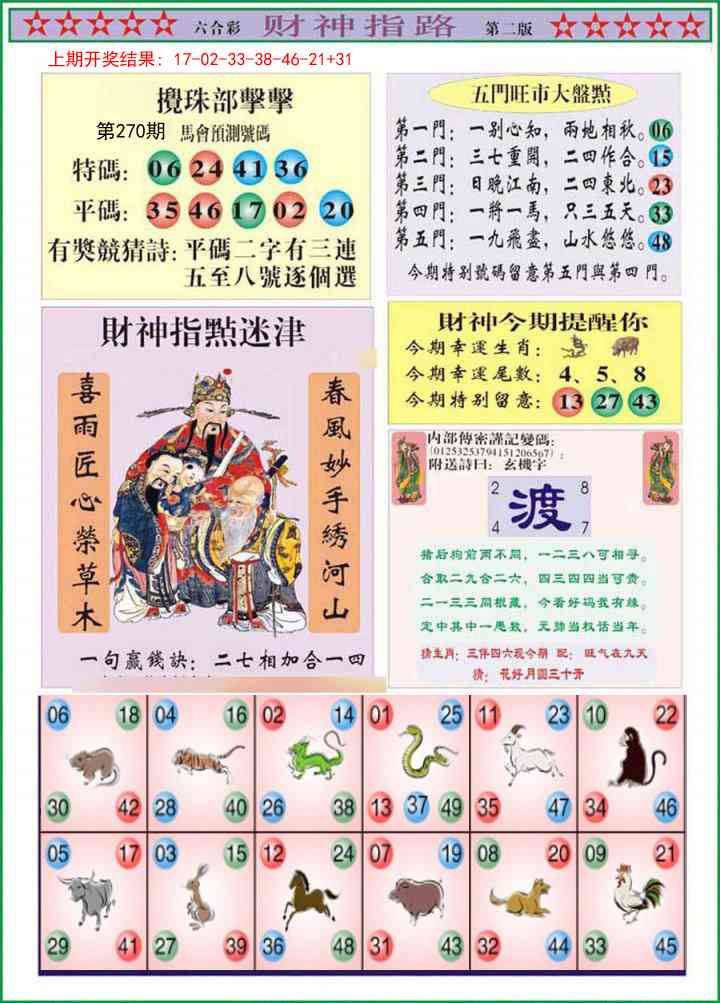 270期财神指路B[图]