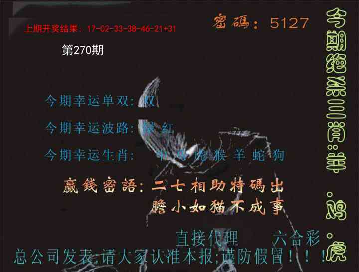 270期特码报[图]