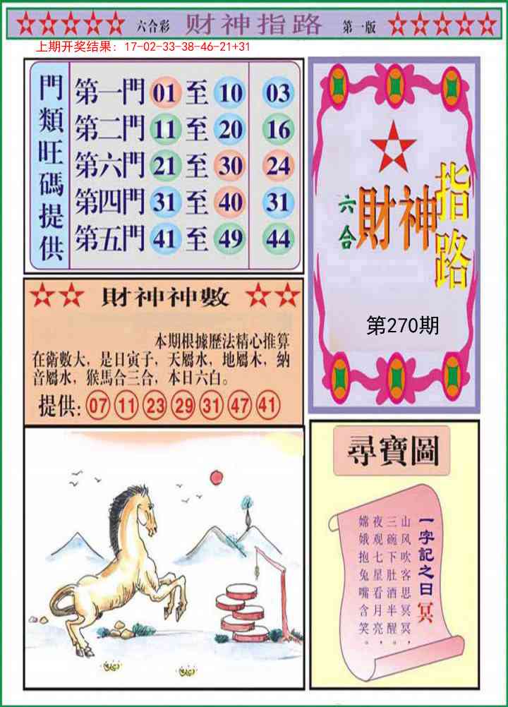 270期财神指路A[图]