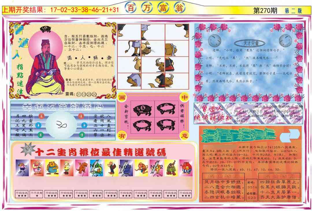 270期百万富翁B[图]