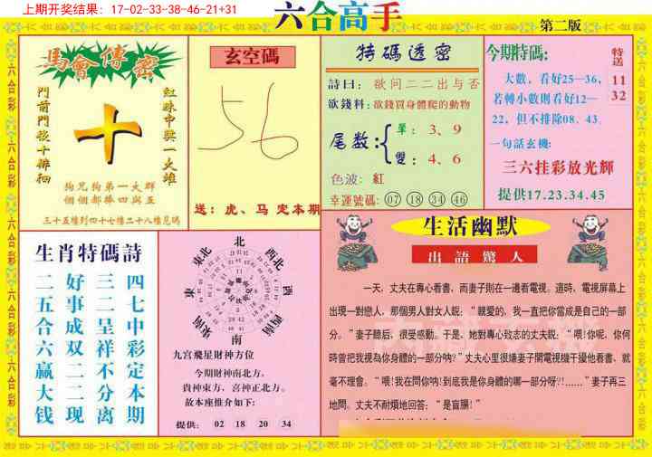 270期六合高手B[图]