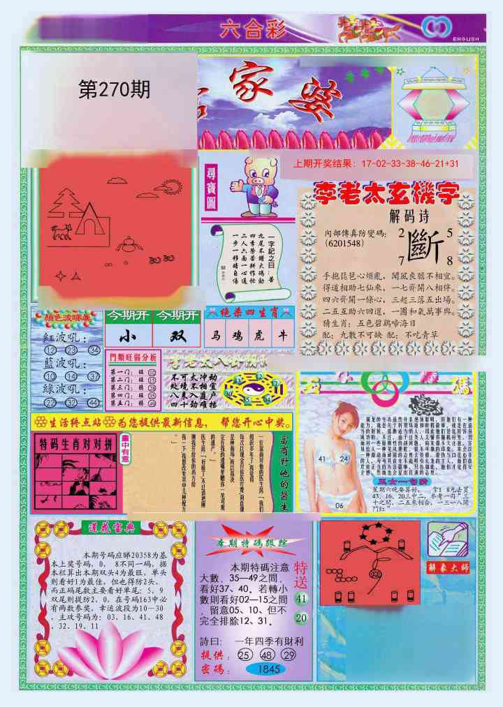270期(新版)管家婆[图]