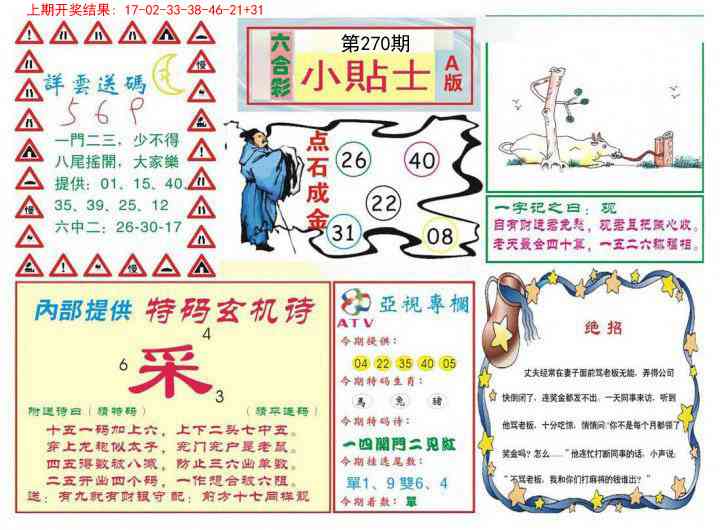 270期小贴士A[图]