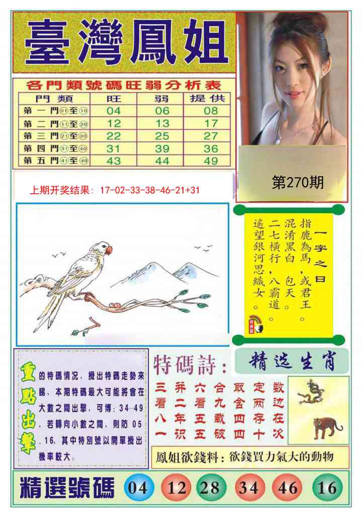 270期台湾凤姐[图]