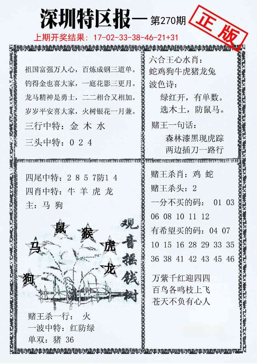 270期深圳特区报A[图]