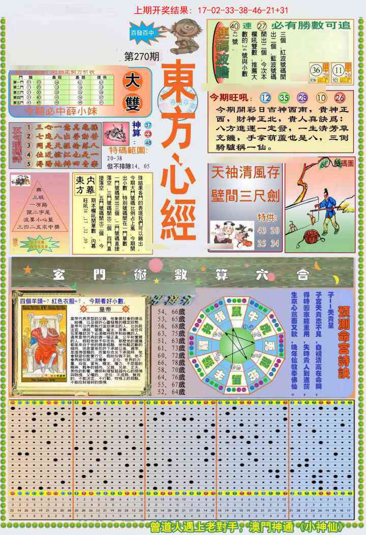 270期(新版)东方心经A[图]