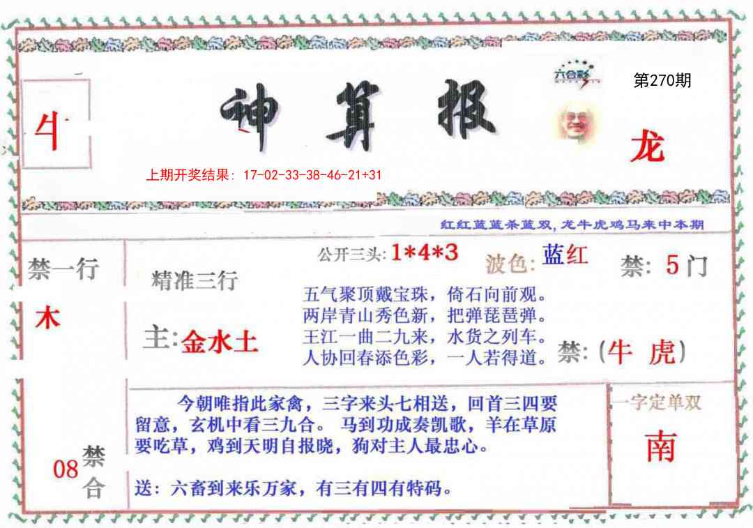 270期神算報[图]