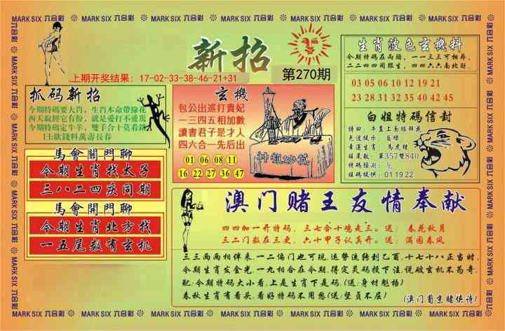 270期新招[图]