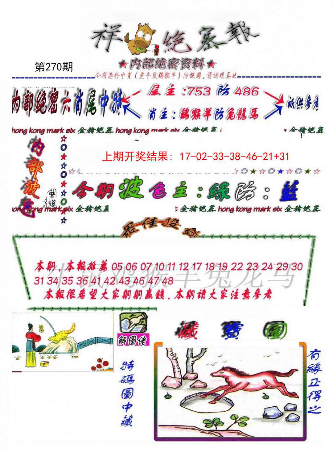 270期金鼠绝密图[图]