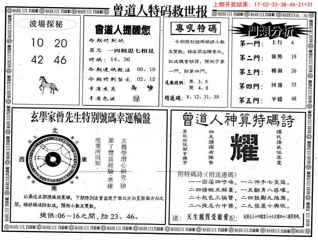 270期曾道人特码救世B[图]