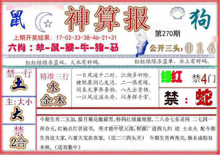 270期神算报(新版)[图]
