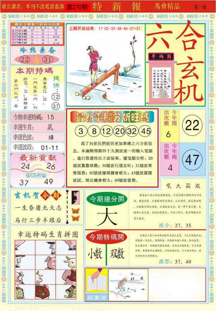 270期特新报A[图]