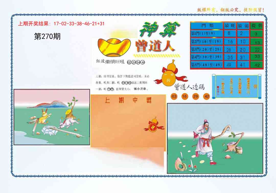 270期4-神算[图]